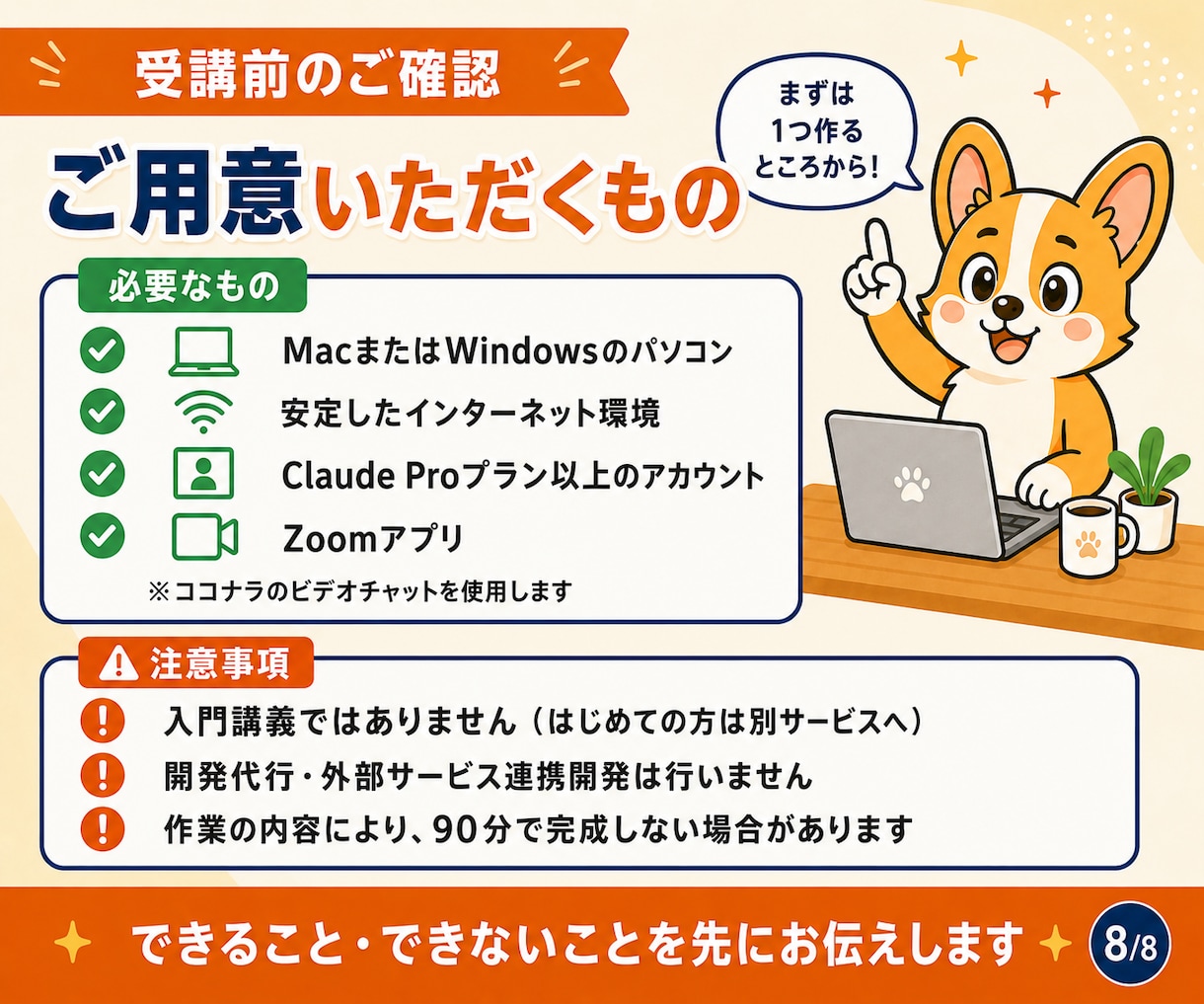 Claude Codeを自分専用に育てます 毎回書いている指示を、実務の作業ごとスキルにします イメージ9