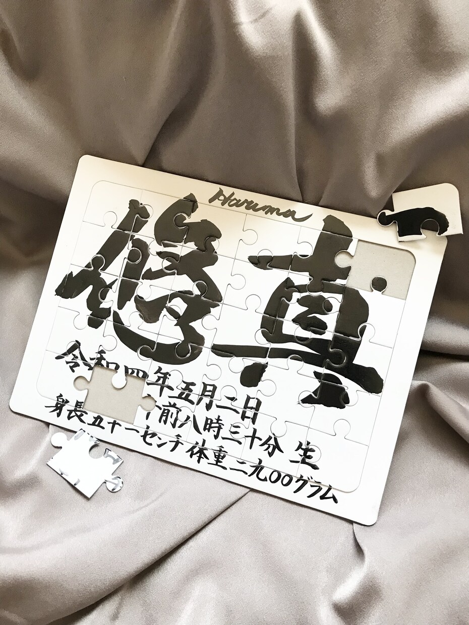 ジグソーパズルの命名書を作成します 大きくなったらお子さまと一緒に遊べる世界にひとつの命名書 イメージ2