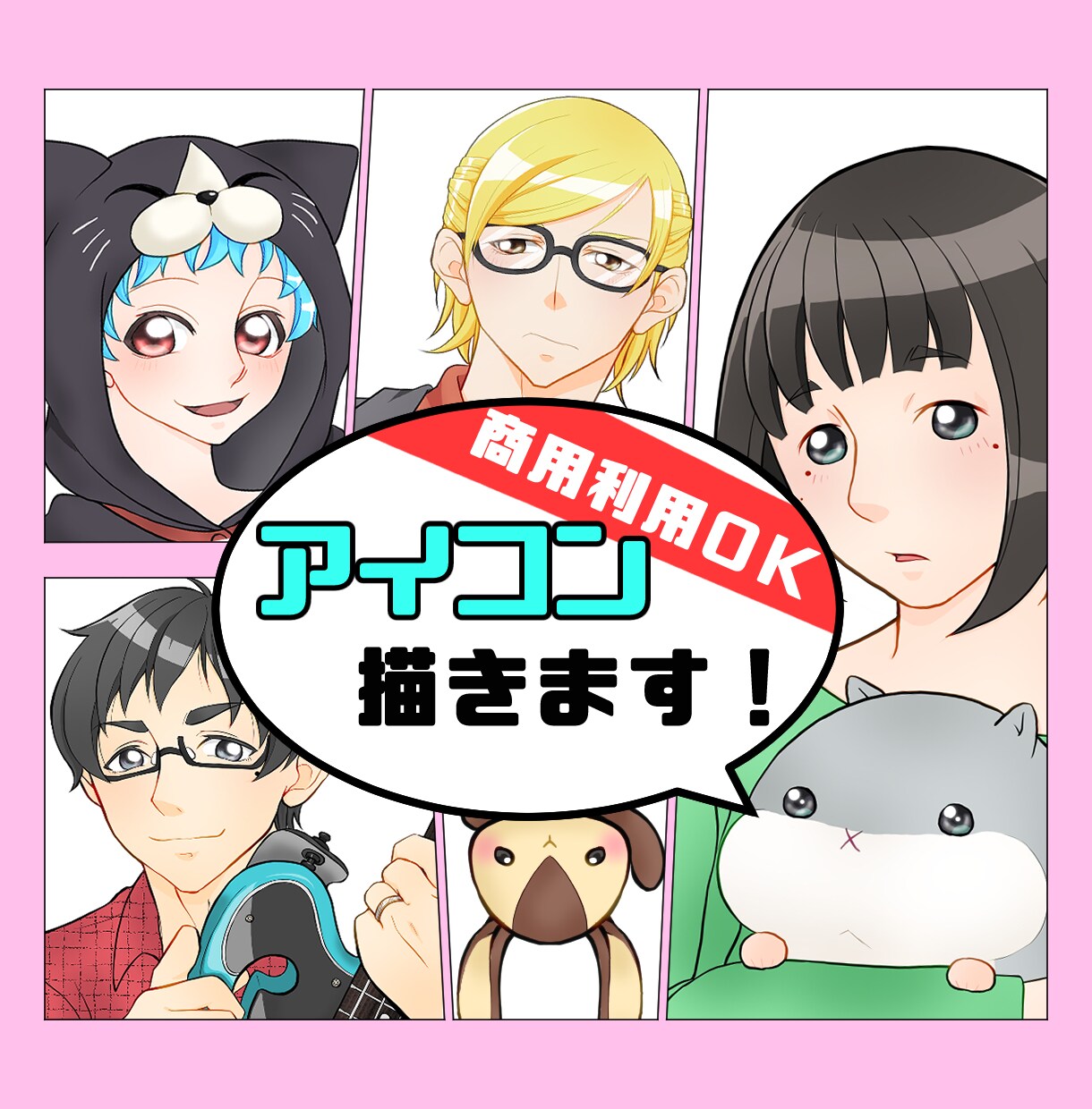 商用利用OK！アイコン作成致します 明るいポップな印象の目を惹くアイコンイラストお描き致します！ イメージ1
