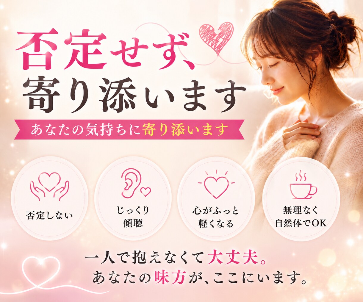 在宅介護のストレスや愚痴、お聞きします 家族には言えない愚痴も、お気軽にご相談ください。 イメージ5