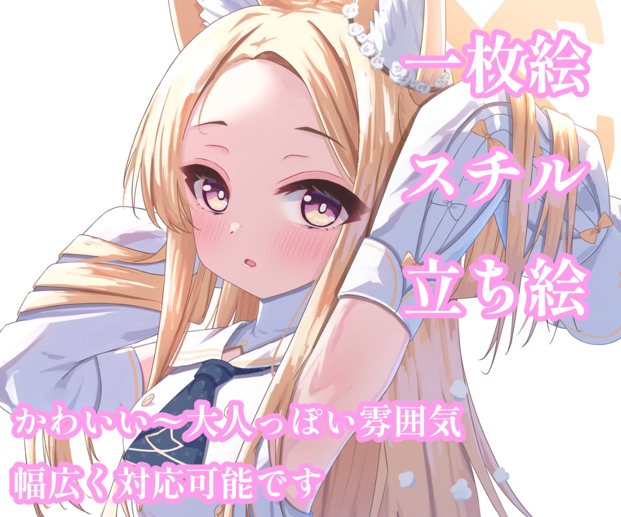 一枚絵・スチル・立ち絵制作します かわいい〜大人っぽい雰囲気まで幅広く対応可能です イメージ1