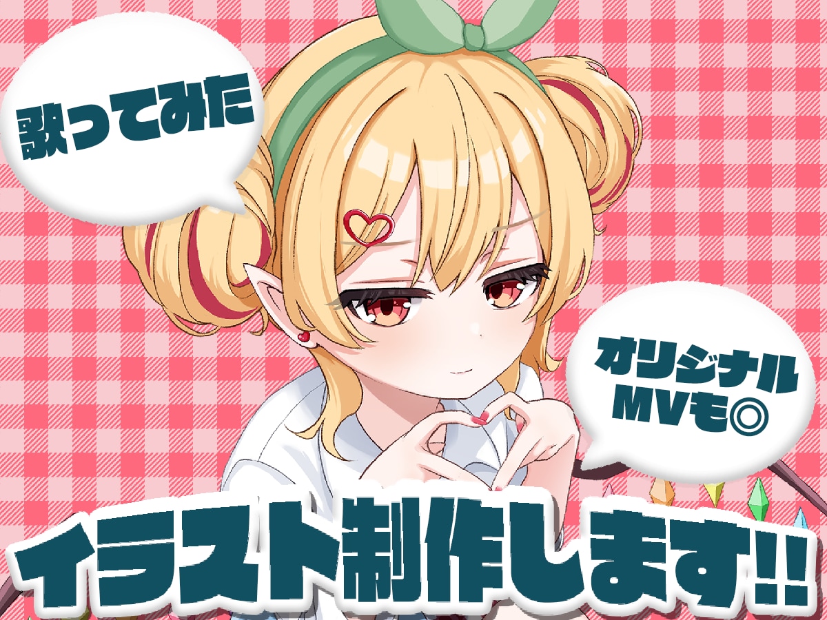 MVイラスト制作します 歌ってみた、オリジナルMV、サムネイルイラストを制作します イメージ1