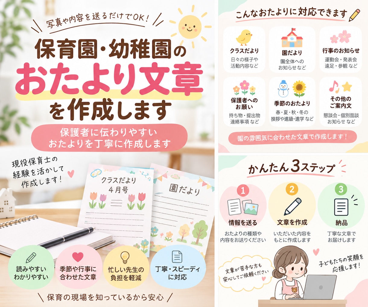 保育園・幼稚園のおたより文章を作成します 保護者に伝わりやすいおたよりを作成します イメージ1