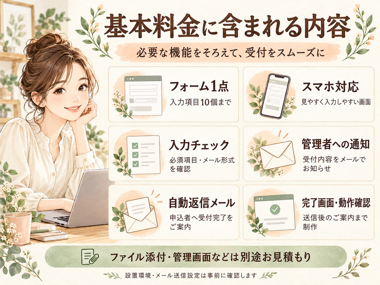 お問い合わせ・申込フォームを制作しますます 受付から自動返信まで、使いやすいフォームに イメージ3
