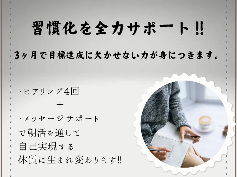 朝活を習慣化して目標達成を全力でサポートします 健康、目標達成、自己成長の欲張り３点セットを激安で提供 イメージ1