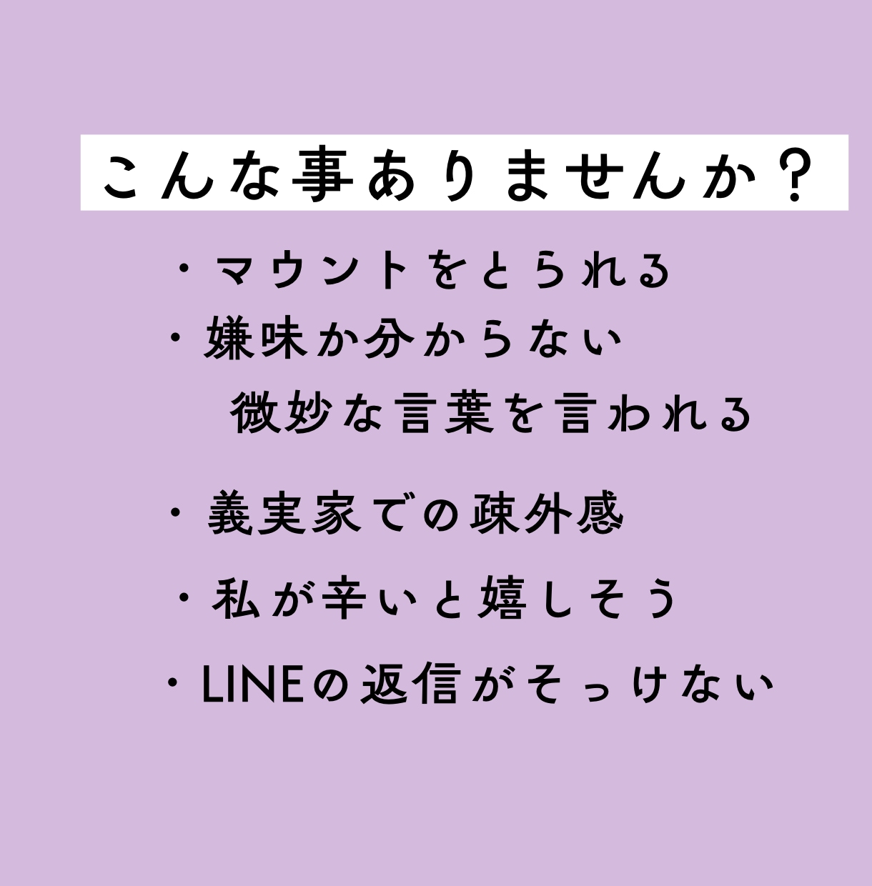 義母との関係に悩む方へ。理由や相性を分析鑑定します ストレスを吐き出してくださいね。解決のヒントを探りましょう♪ イメージ2