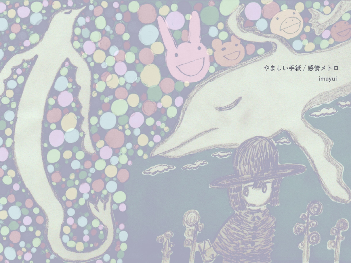 ポップで不思議可愛いオリジナルイラスト描きます 本の表紙・CDジャケットなどに。商用利用可 イメージ3