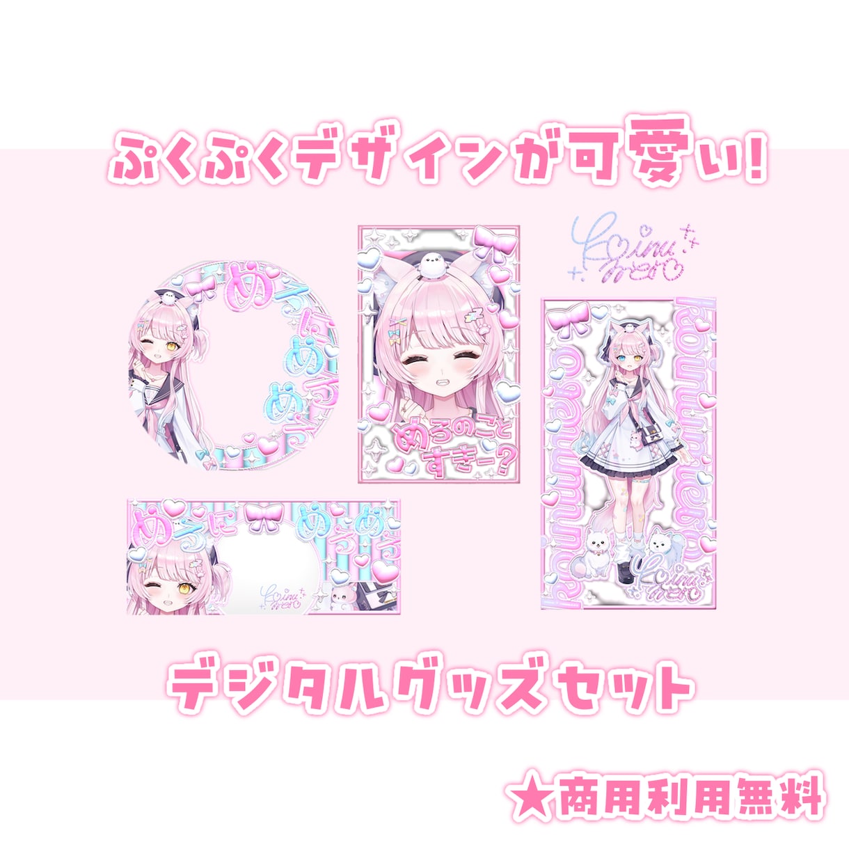ぷくぷく可愛い！デジタルグッズセットおつくります IRIAMの返礼品・ガチャ景品等に！最短当日納品可能◎ イメージ1