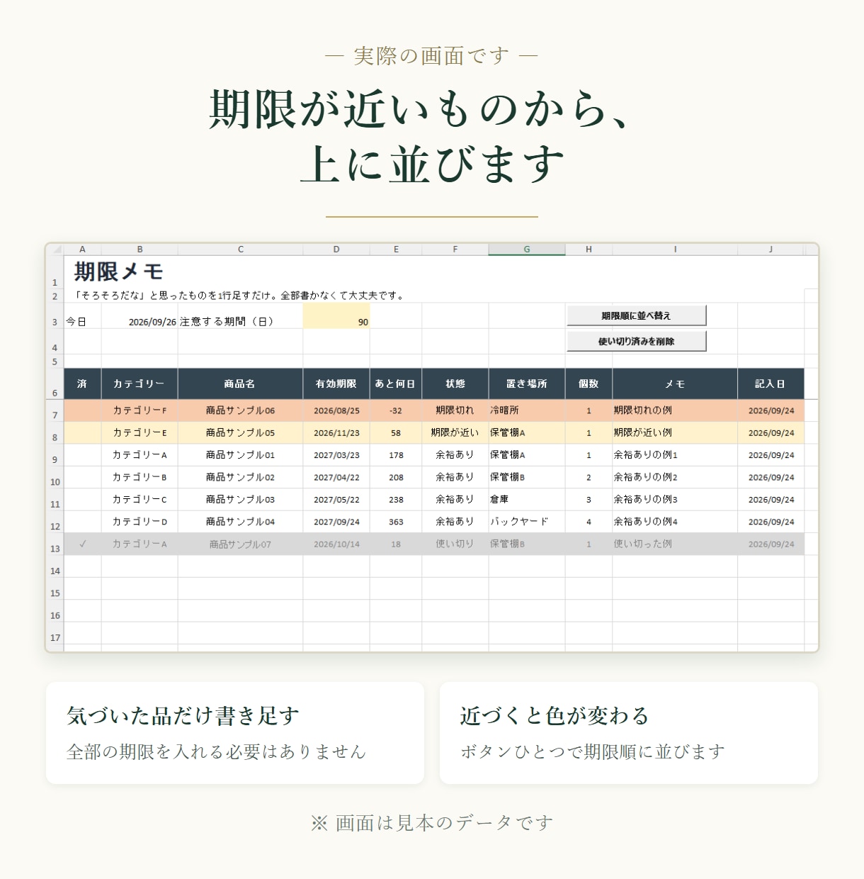 医療材料の在庫と使用期限を1枚で管理します 発注が必要なものも、期限が近いものもひと目で分かる イメージ6