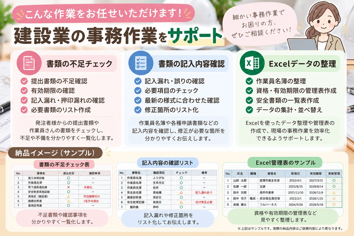 建設業の安全書類と入札事務をサポートします 事務経験15年以上！安全書類から入札申請まで イメージ2