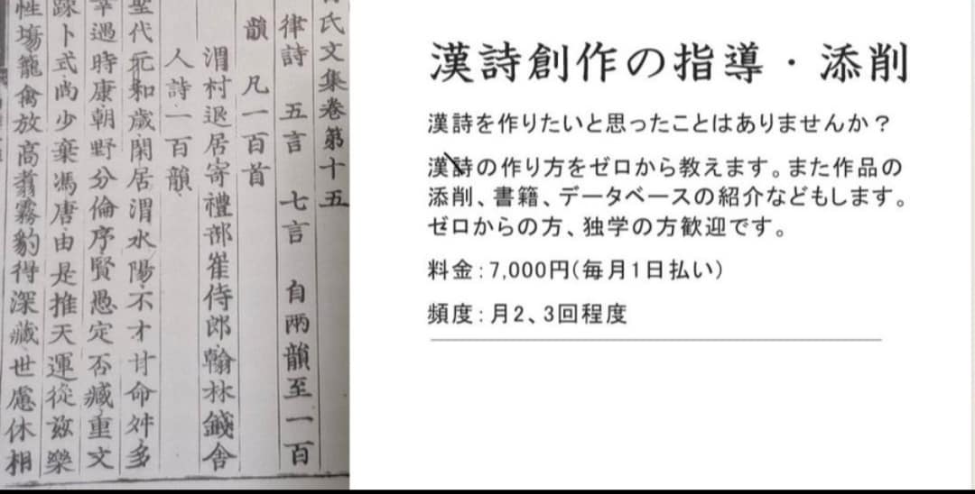 漢詩の添削をお試しで受けられます 漢詩創作の添削・指導をお試しで受けられます。 イメージ1