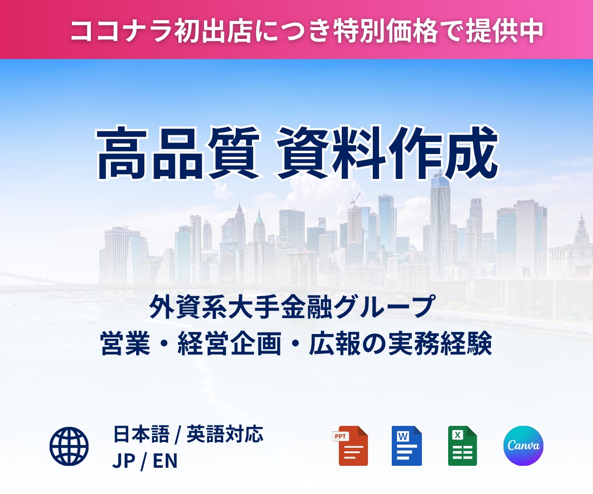AIでは作れない「伝わる」資料を作成します 外資系金融グループ経営企画×営業経験で伝わる資料へ イメージ1