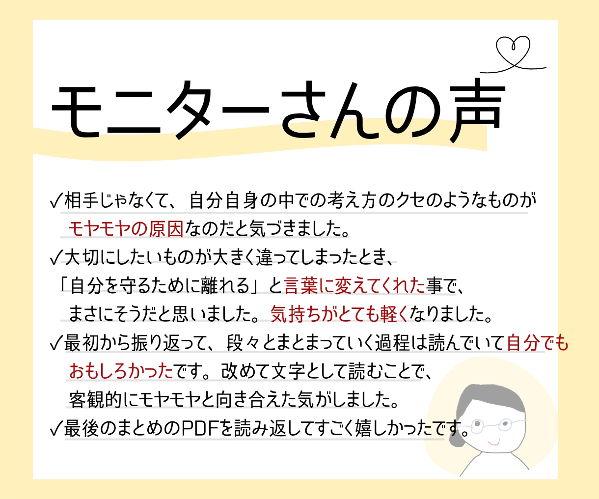 ３日間メッセージ|一緒にあなたの気持ちを整理します 頭の中のモヤモヤをほどいて、すっきり整理しませんか？ イメージ4