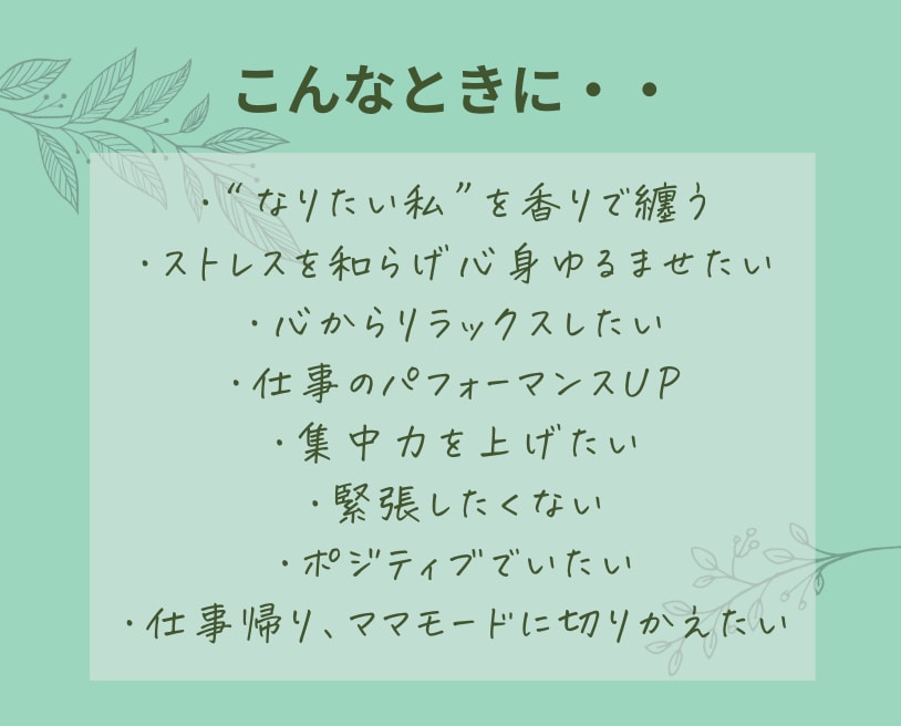 毎日をもっと軽やかに。“私らしさ”を香りで育てます ”自分を応援　アロマブレンド” イメージ2