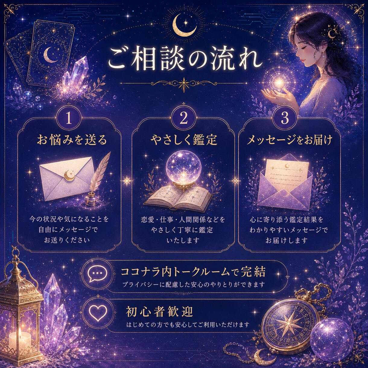 あなたの悩みにやさしく寄り添います 恋愛・仕事・人間関係をやさしく鑑定 イメージ3