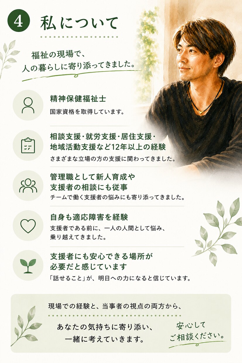 福祉職の「職場で聞けない支援の迷い」を整理します 現役精神保健福祉士と3日間、チャットで一緒に考えます イメージ4