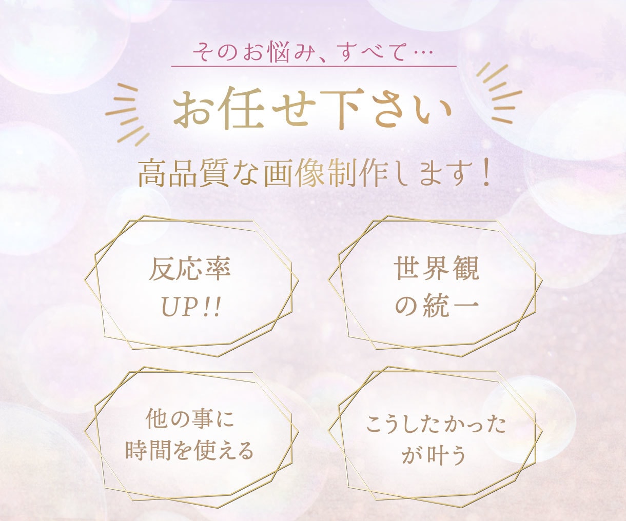 忙しい女性の発信を“デザイン面でサポートします 選ばれるデザインへ。コーチング/美容/占い/サロン幅広く対応 イメージ3