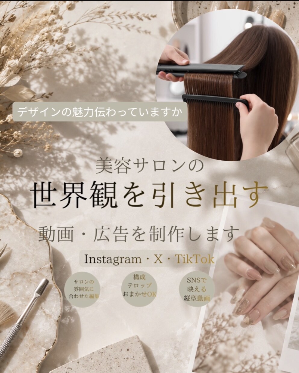 サロン集客用の動画編集します 美容サロン向けに集客できる動画を制作します イメージ1