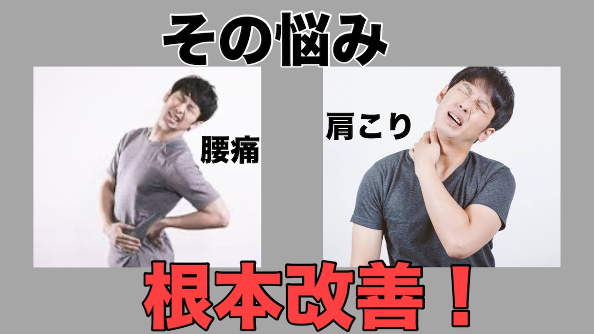 姿勢をみて自宅でできる運動の提示をします 慢性痛に悩まない身体作りを目指していきましょう。 イメージ1