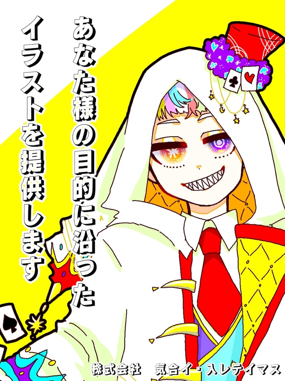 様々な活動で使用できるイラストを制作致します 株式会社 気合イ・入レテイマス イメージ1
