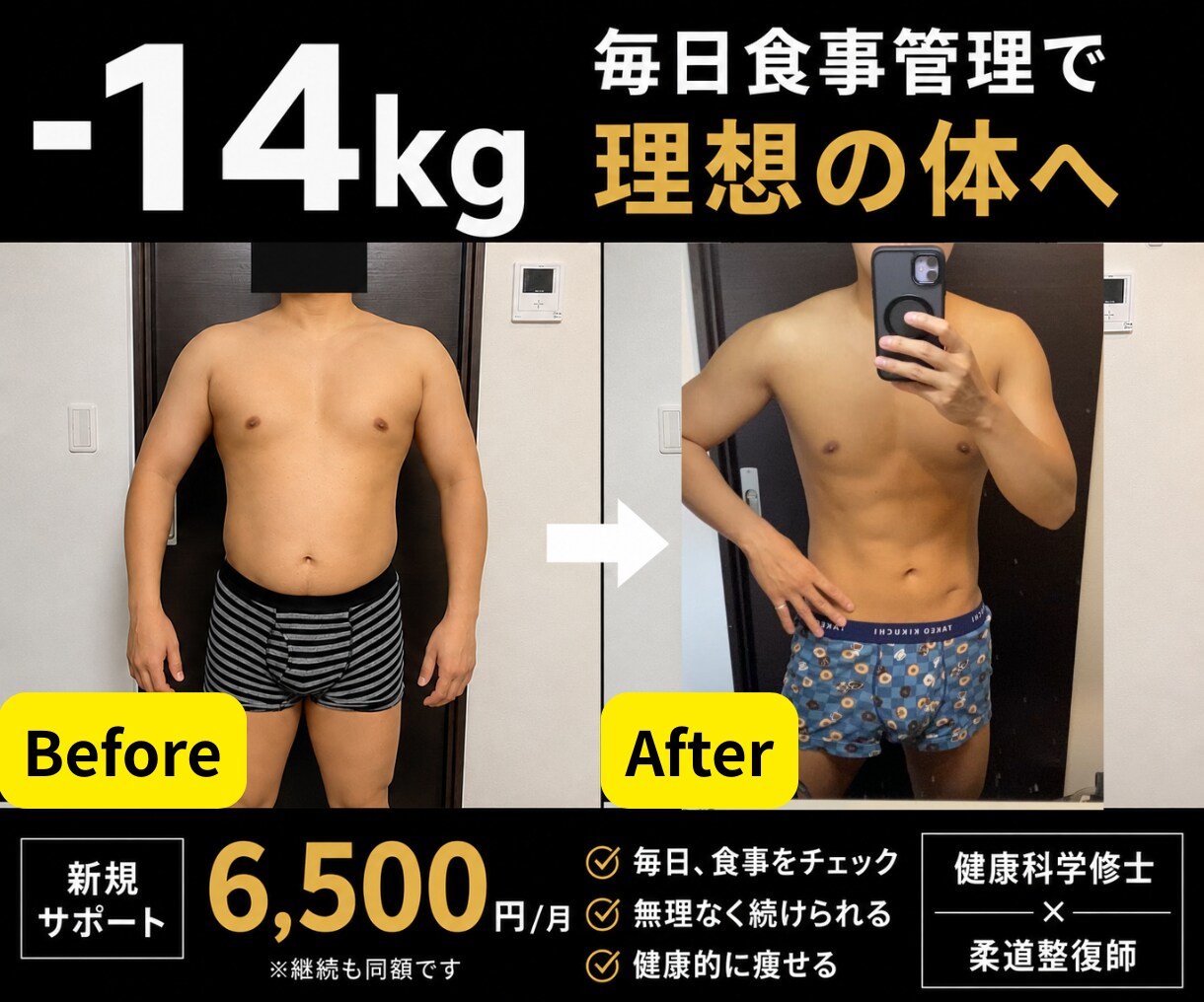 健康科学修士×柔道整復師がダイエットサポートします 痛みがある方も安心してダイエットできます イメージ1