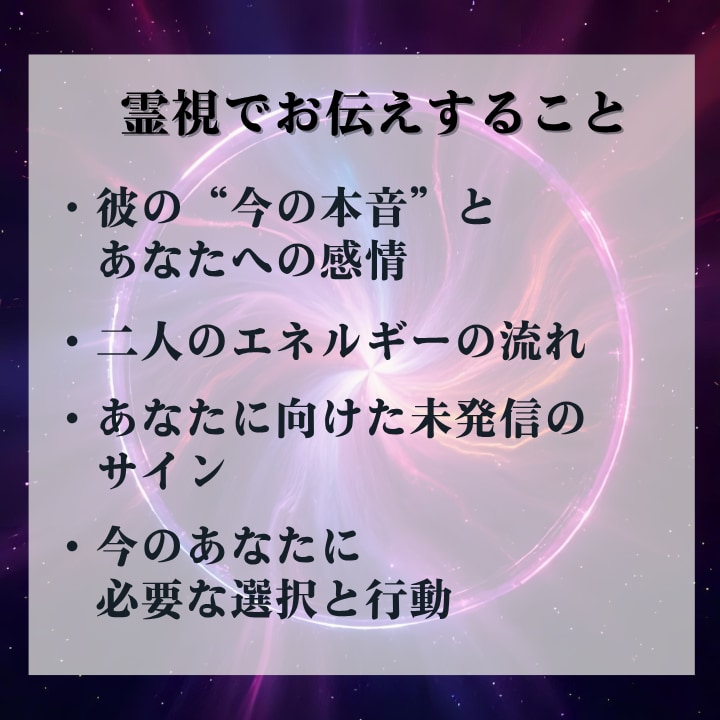 本気の方限定　強力霊視で彼の本音を見ます 彼の言葉に隠された気持ち、二人の未来を見ます イメージ5