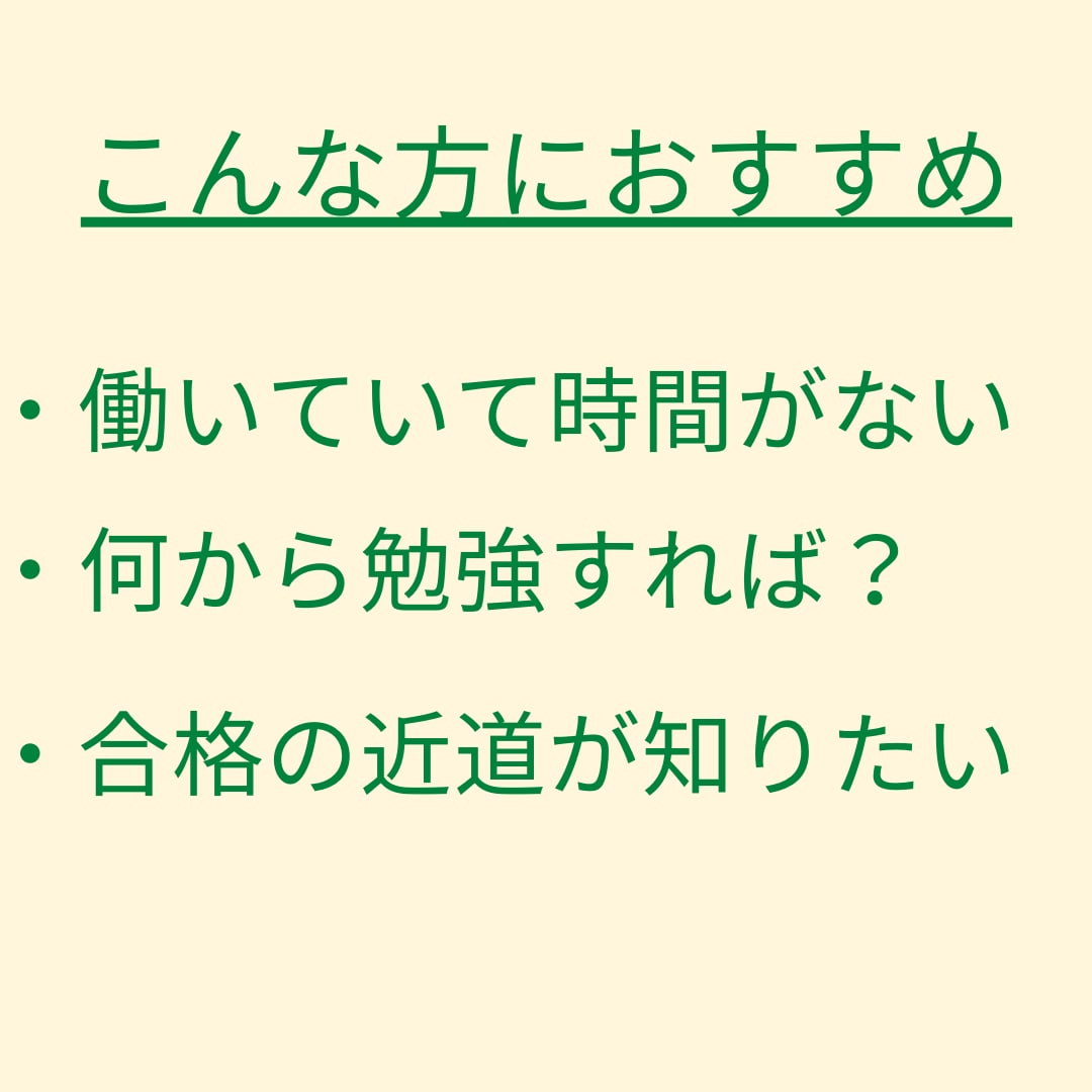 働きながら1発合格！！　簿記2級攻略法教えます 時間がない？何からすればいいの？そんな悩みをお持ちの方へ！！ イメージ2