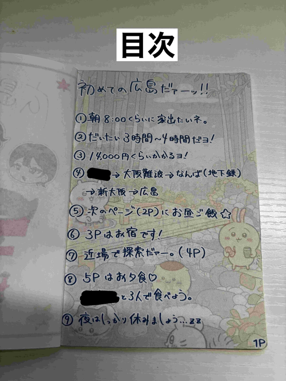 より楽しく！旅のしおりを製作いたします 大切な人との旅を特別なものにしませんか？ イメージ2