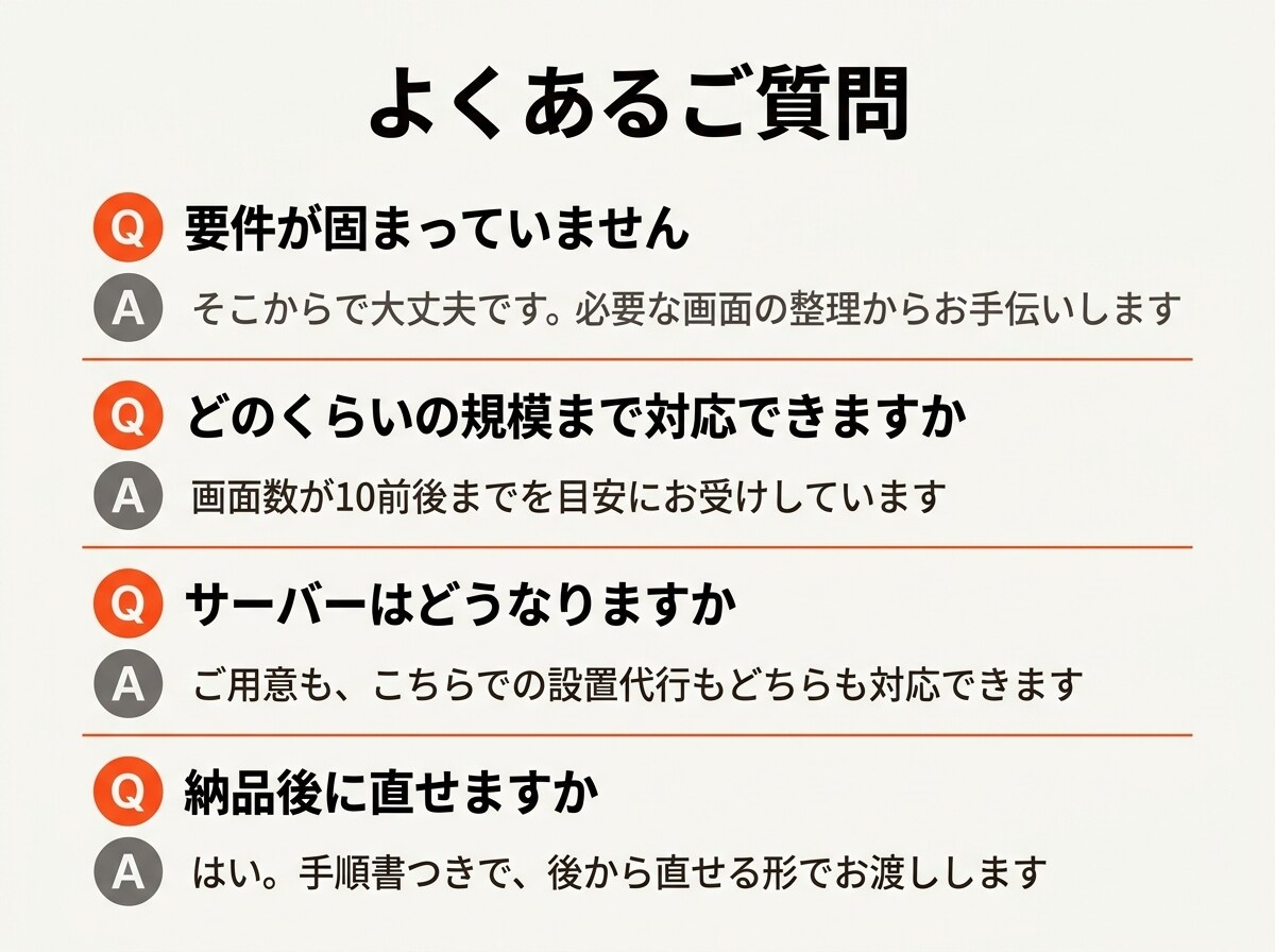 業務システム・Webアプリを設計から開発します 7本の実績。要件整理から運用まで一人で担当します イメージ8