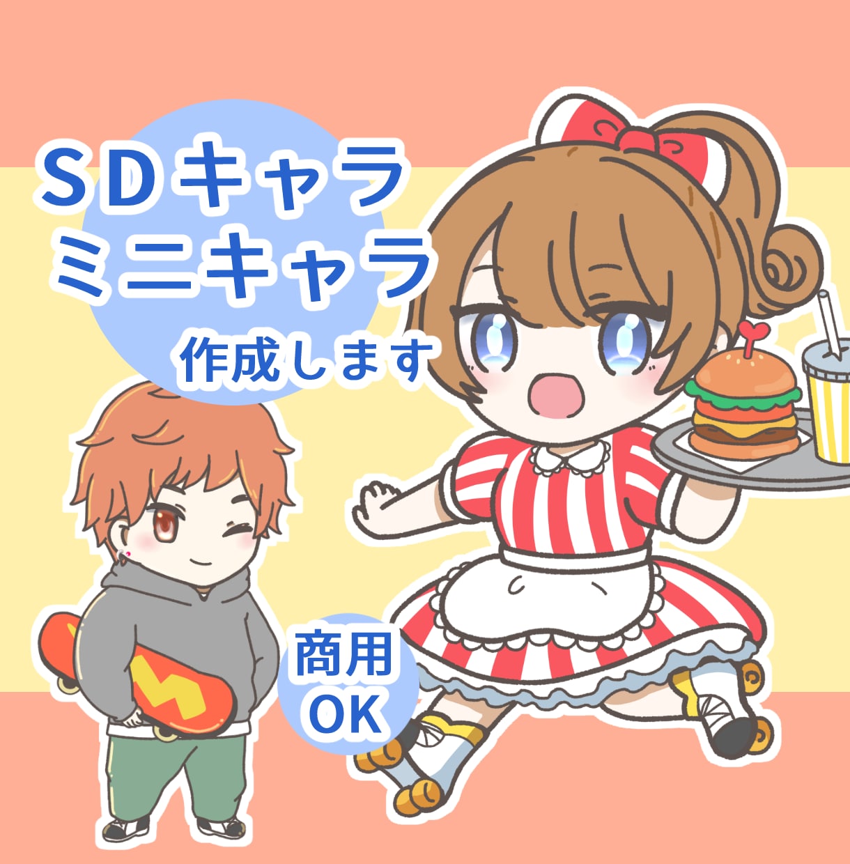 アイコンや配信素材に！SD・ミニキャラ描きます あなたのイメージを詰めこんだ“ちびキャラ”をお届けします！ イメージ1