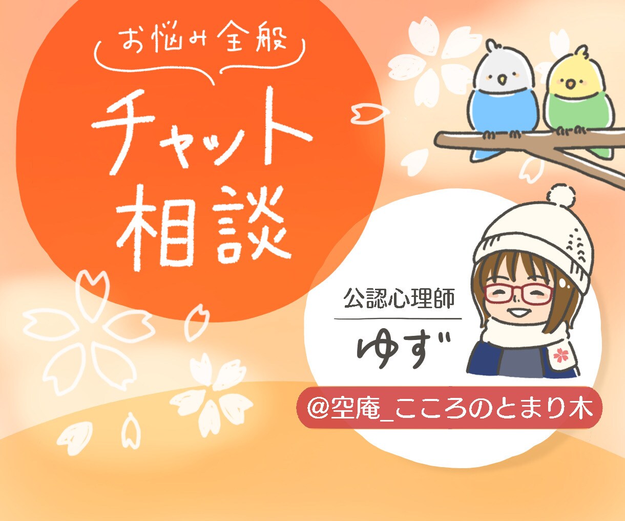 こころの置き場所を提供します 言葉のキャッチボールをしてみませんか？ イメージ2