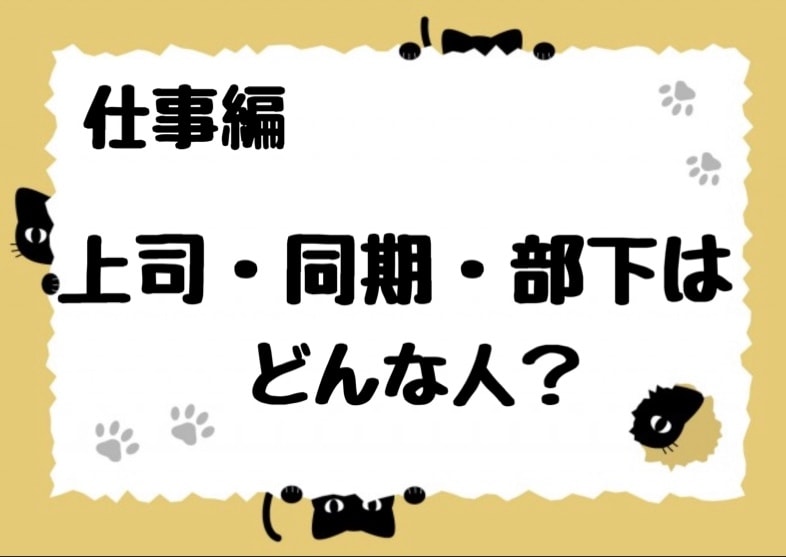 職場の方の本質をお伝えいたします 職場の人間関係を円滑にできるヒントが☆気になる方は相性も イメージ1