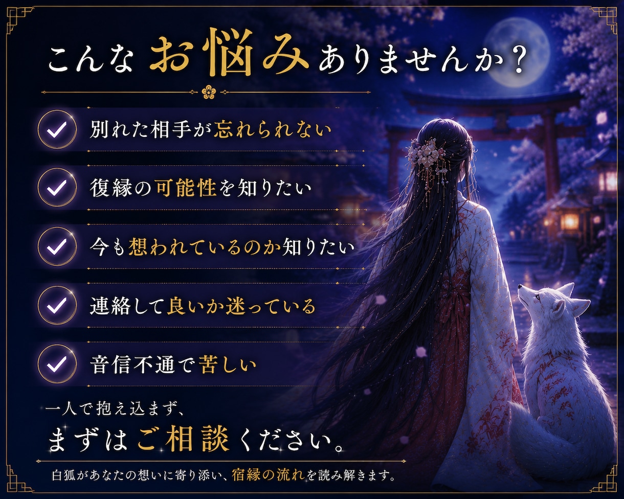 復縁できる？】彼の本音と復縁の可能性を霊視します 白狐が導く彼の本音と復縁の可能性 イメージ6