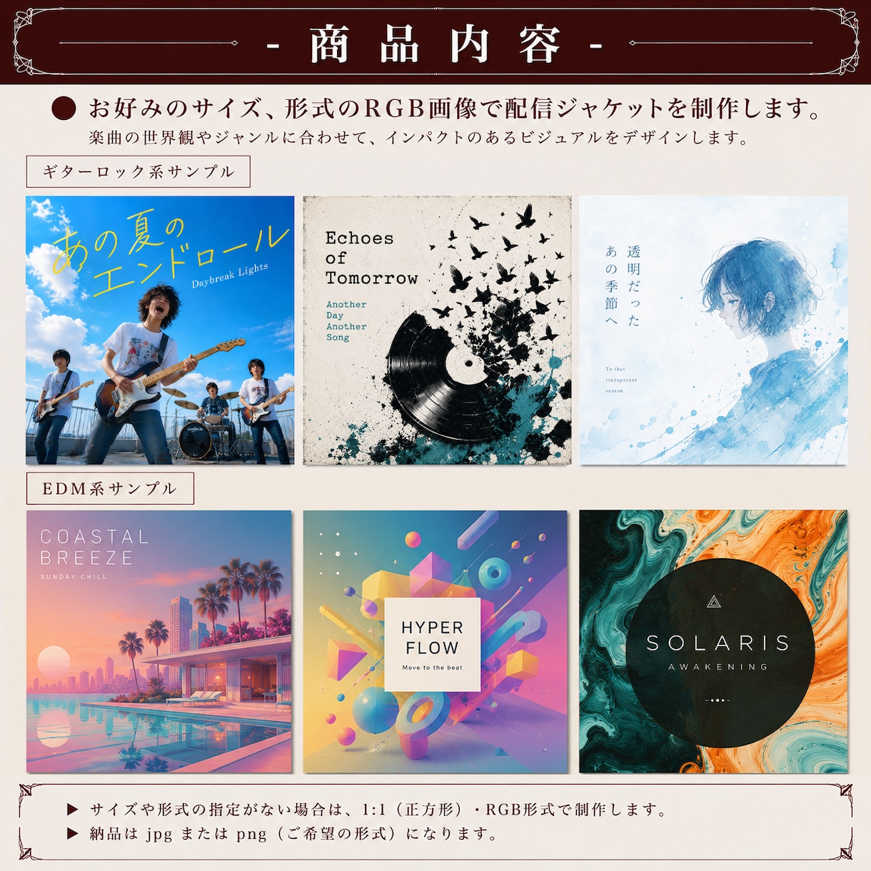 初回限定価格│配信ジャケット制作します 音楽に合わせたビジュアルを制作します。 イメージ3