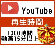 YouTubeの再生時間1000時間を増やします 再生時間1000時間～３０日間保証 イメージ1