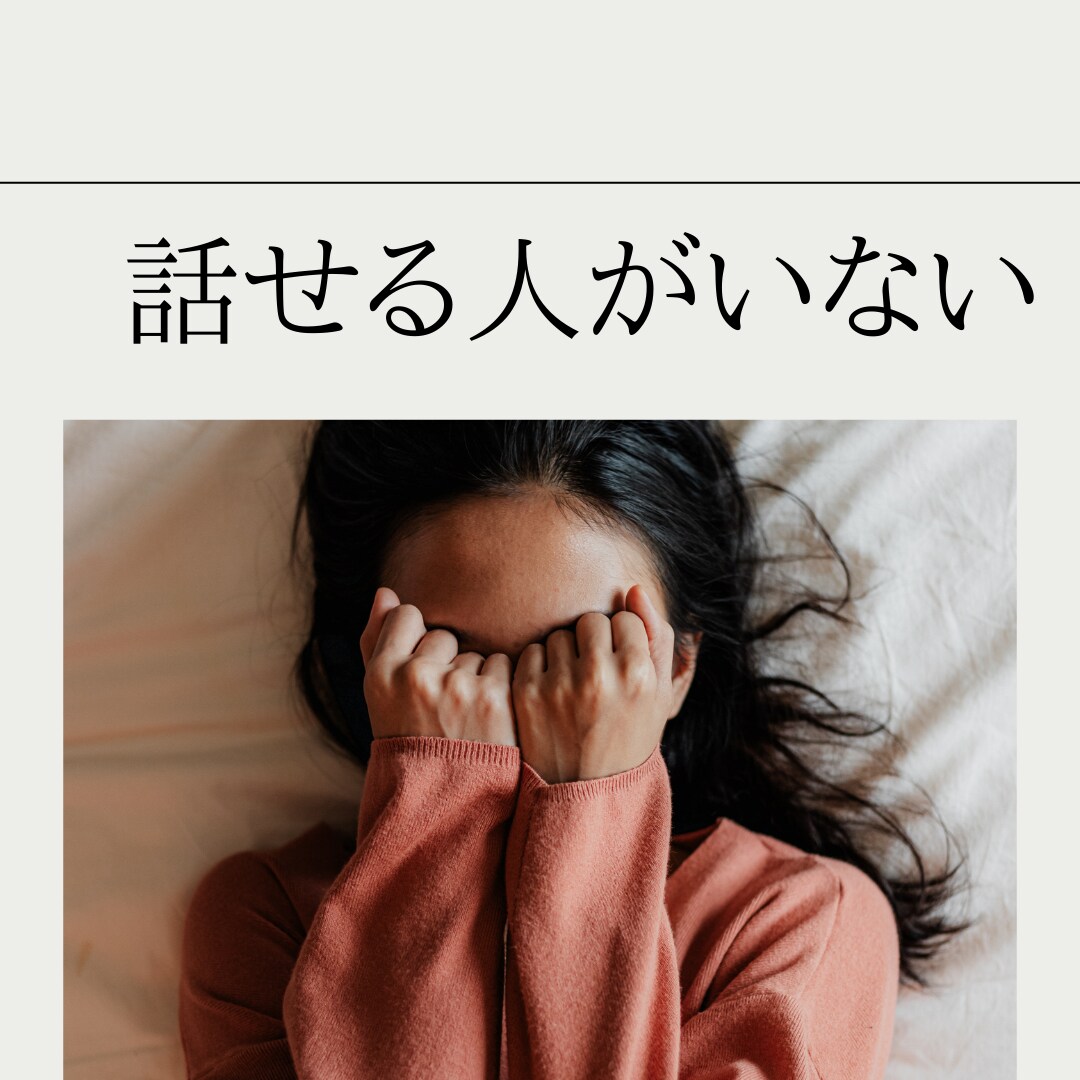 1分でもOK！お気軽に♪優しくお聴きします 電話友達/世間話/ママ友/夫婦関係/モヤモヤ イメージ4