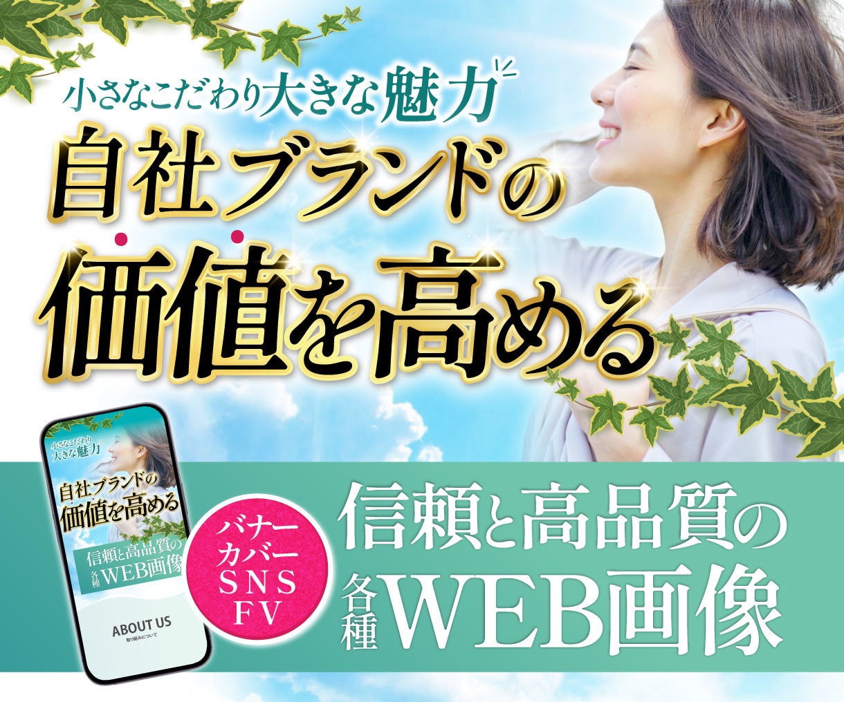 高品質WEB画像であなたのブランドを強化します 信頼感UP！あなたと作る、魅力と世界観を伝える画像制作 イメージ1
