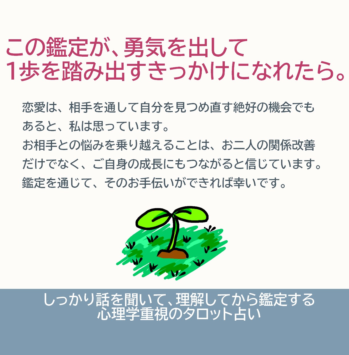 お話をとことん聞いてから、お相手の気持ちを占います 最大7日間のヒアリングから始める、本格対話型タロット鑑定 イメージ5