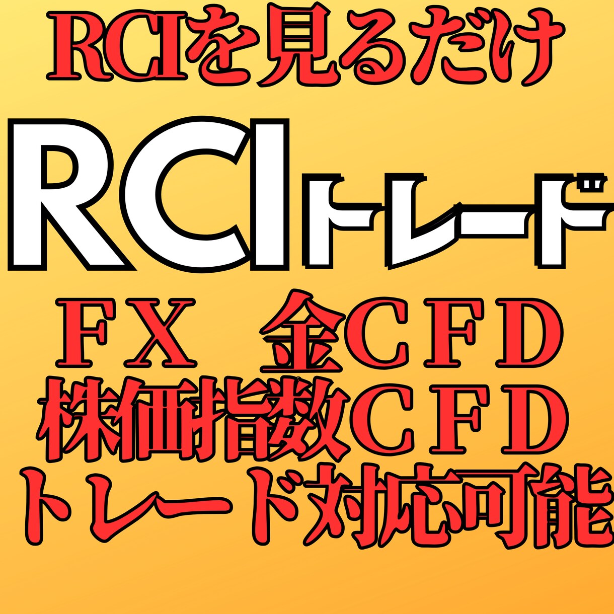 FXと株価指数＆金CFDのトレード手法教えます ☆裁量判断なし！シンプルなルールのFXトレード手法 イメージ1