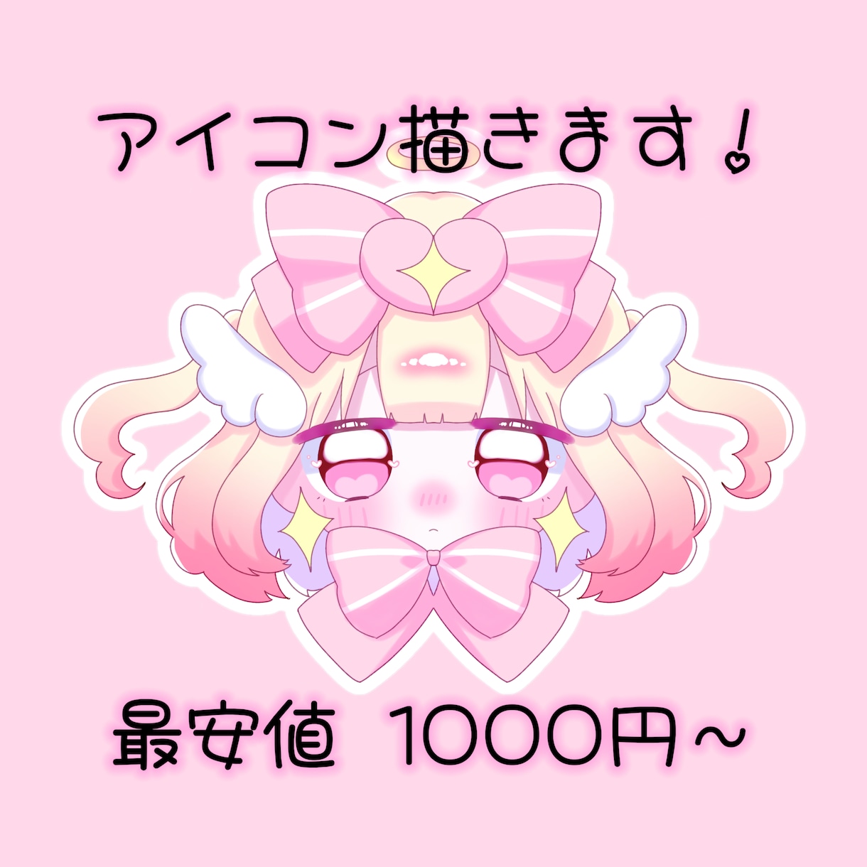 簡易アイコンご提供します 最安値でかわいいミニキャラアイコンを描かせていただきます♡⃜ イメージ1