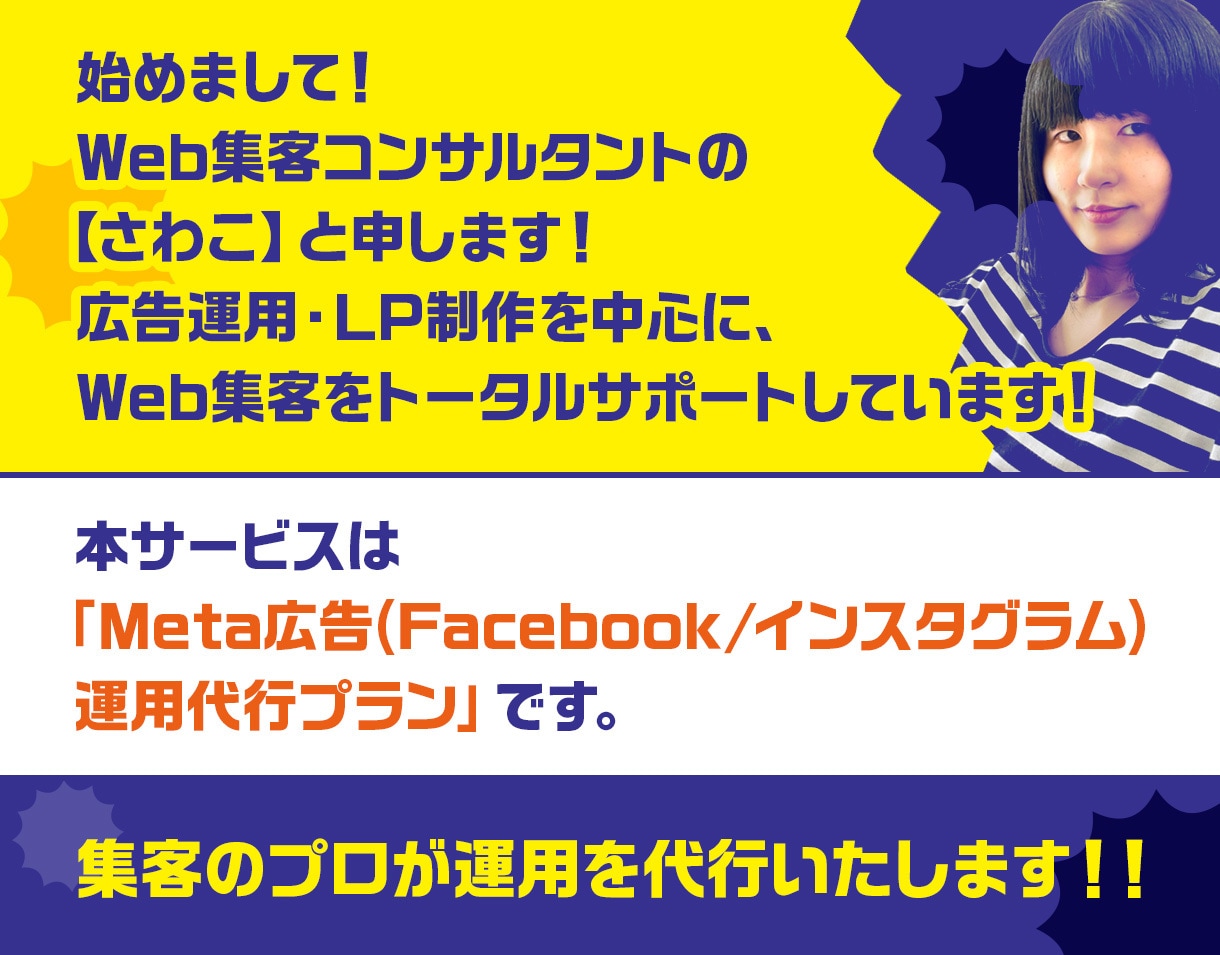 集客のプロがインスタ/FB広告の運用を代行します 理想のお客様を獲得するための広告運用 イメージ2