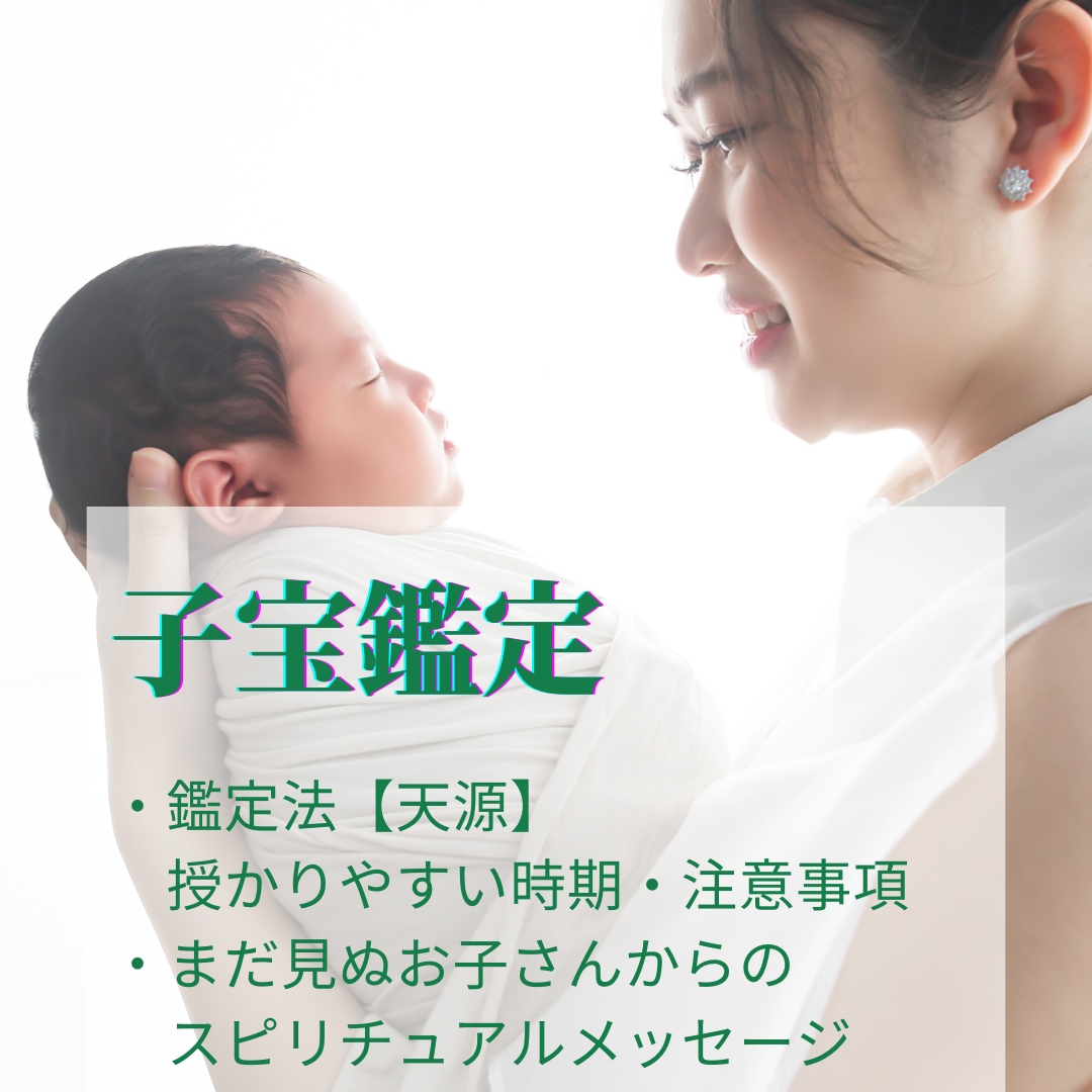 妊活でお悩みの貴女に。子宝授かりやすい時期占います 祝！素敵なご報告いただきました。妊活、不妊、お悩み解消します イメージ1