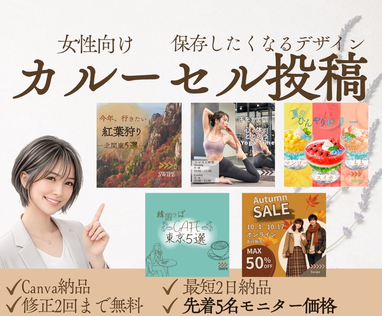 保存したくなる女性向けカルーセル投稿制作します 保存したくなる、カルーセル投稿をCanvaで制作いたします。 イメージ1
