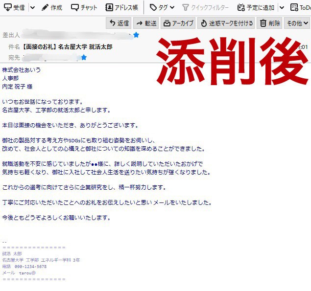 就活生限定！企業へのお礼状（メール）を添削します 就職活動中のお礼・依頼のために送る手紙やメールをアドバイス イメージ4