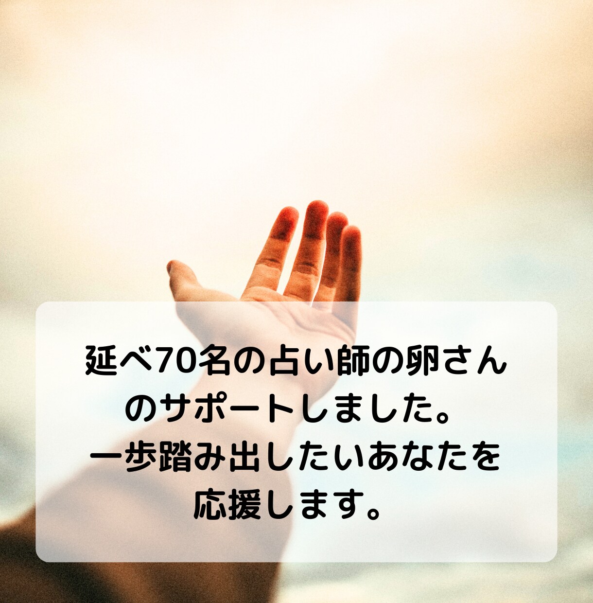 占い師初心者の方⭐︎お話聞きます 【先着3名様価格】4600件の実績 なんでもお話ください♪ イメージ4