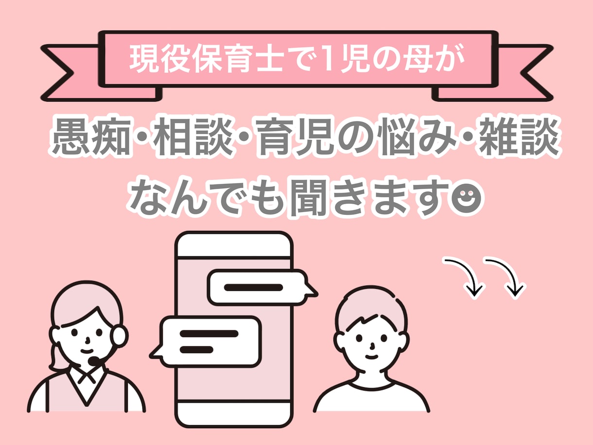 愚痴・相談・育児の悩み･･･なんでも聞きます 気軽に話せるような居場所を提供します！ イメージ1