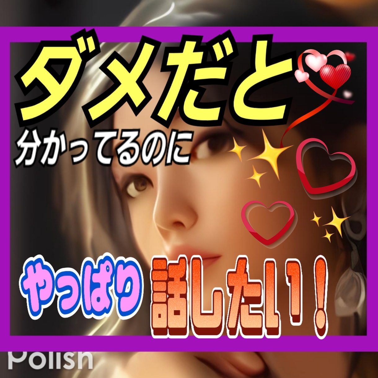 いけない感情／言えない内容全部聞きます 好きになってはいけない人を好きになった イメージ1
