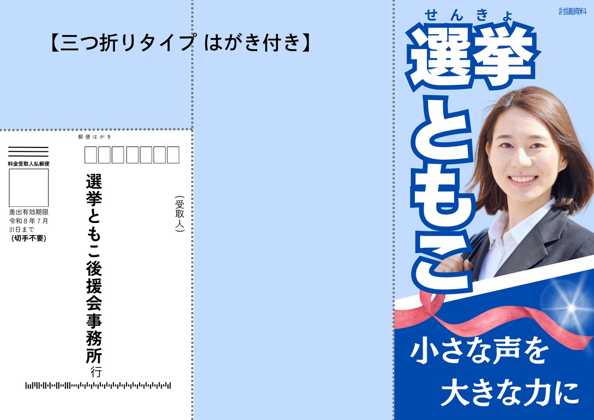 現職地方議員監修・討議資料のデザインの制作をします 初めての立候補でも安心。あなたの想いをカタチにします。 イメージ5