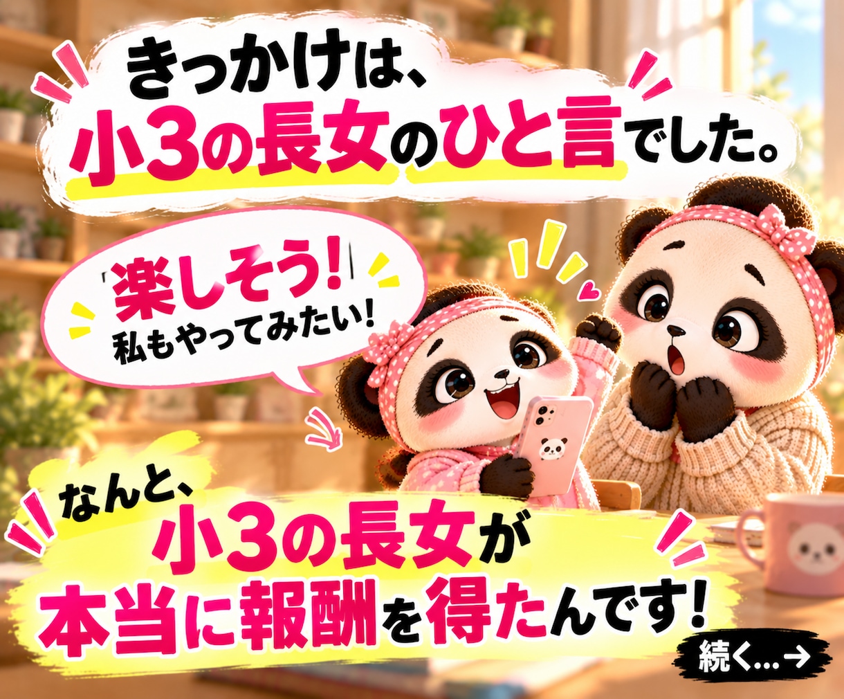 初心者主婦でも報酬続出！簡単すぎる在宅副業教えます 小3の娘でもできた！資格・スキル不要でスマホで始める推し副業 イメージ4