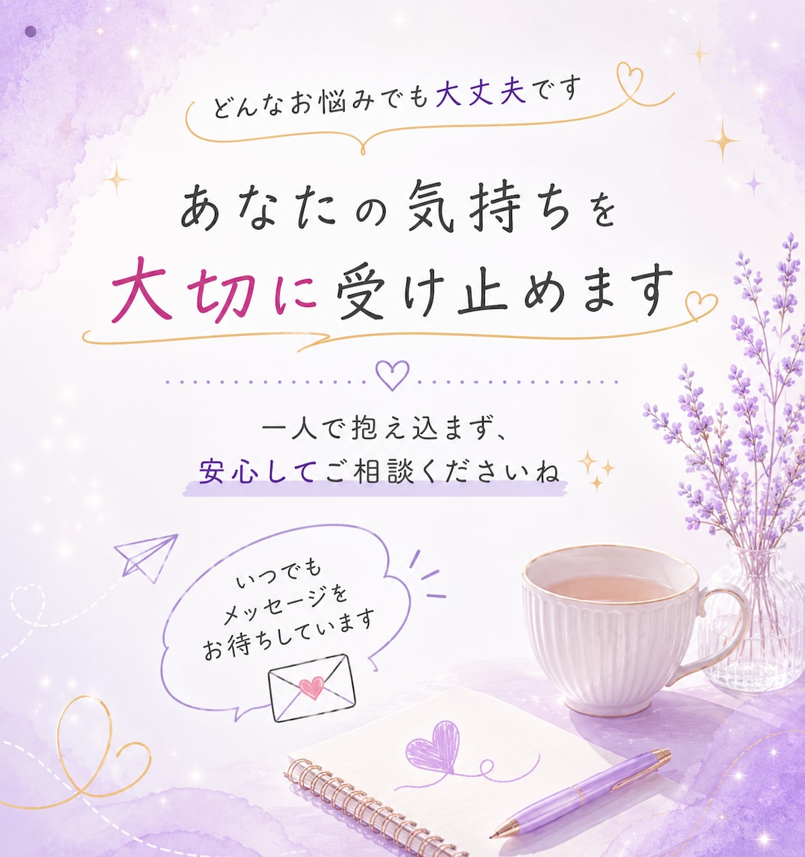 彼の気持ち知りたい…復縁・片思い・彼の本音を視ます 数秘術×心理学で彼の本音を整理し、明日からできる一歩をお届け イメージ5